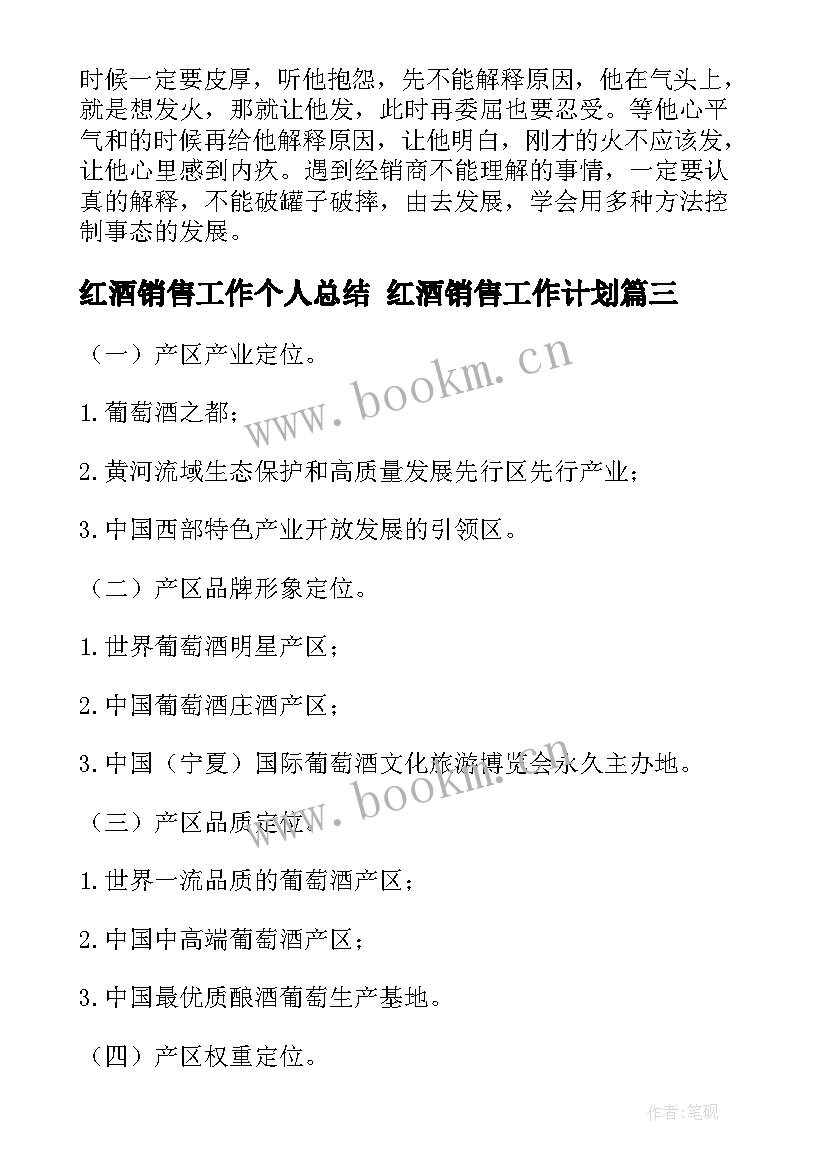 2023年红酒销售工作个人总结 红酒销售工作计划(优秀7篇)