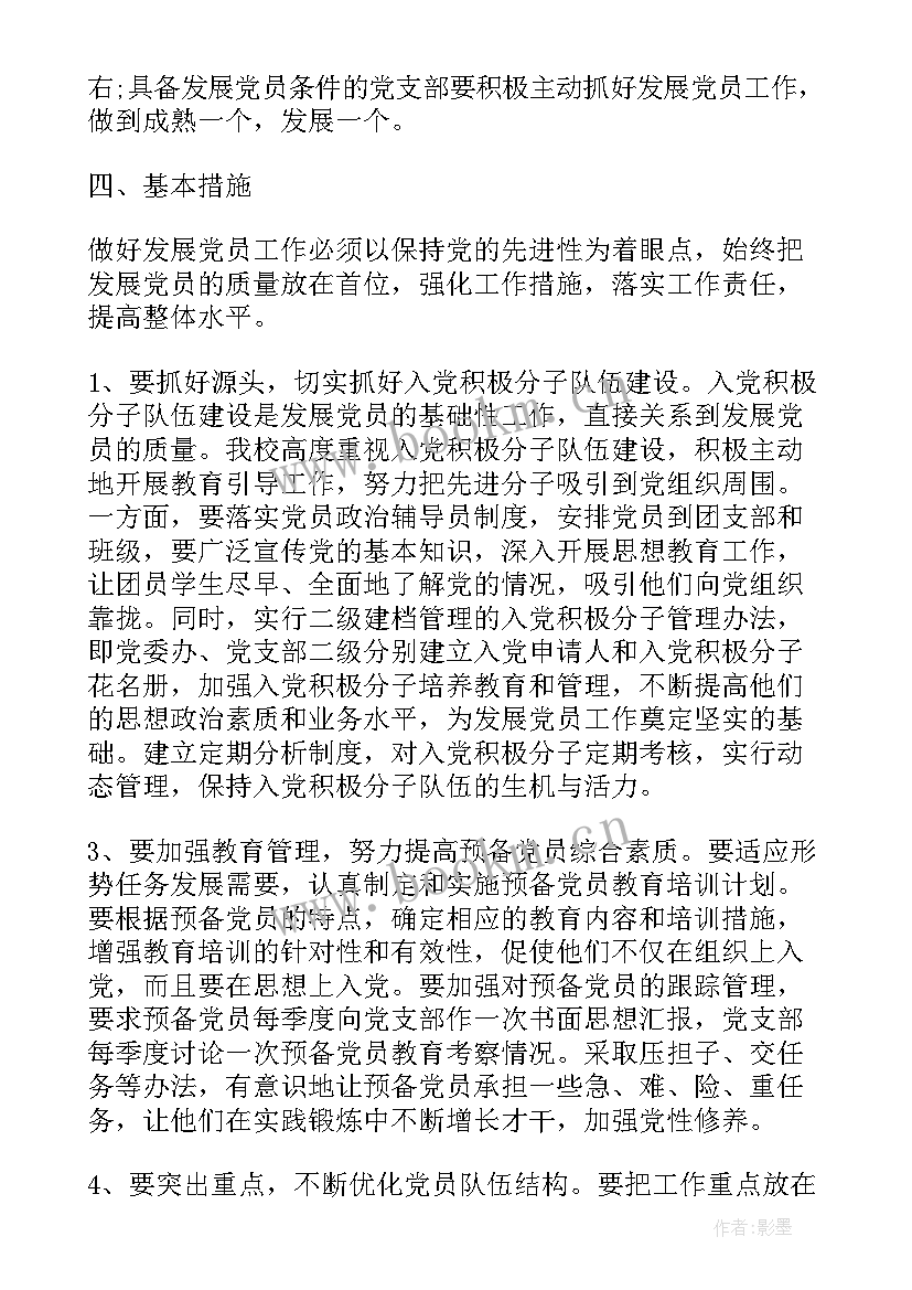 最新排查整顿发展党员问题会议记录(汇总5篇)