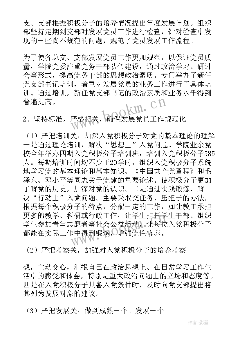 最新排查整顿发展党员问题会议记录(汇总5篇)