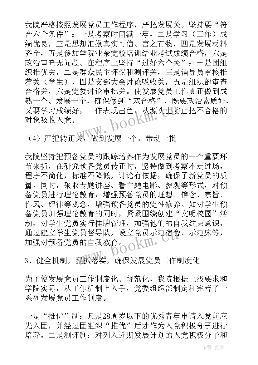 最新排查整顿发展党员问题会议记录(汇总5篇)