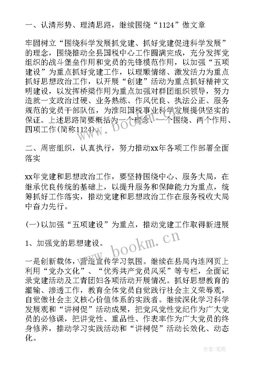 广州国税局员工名单 广州策划工作计划(模板10篇)