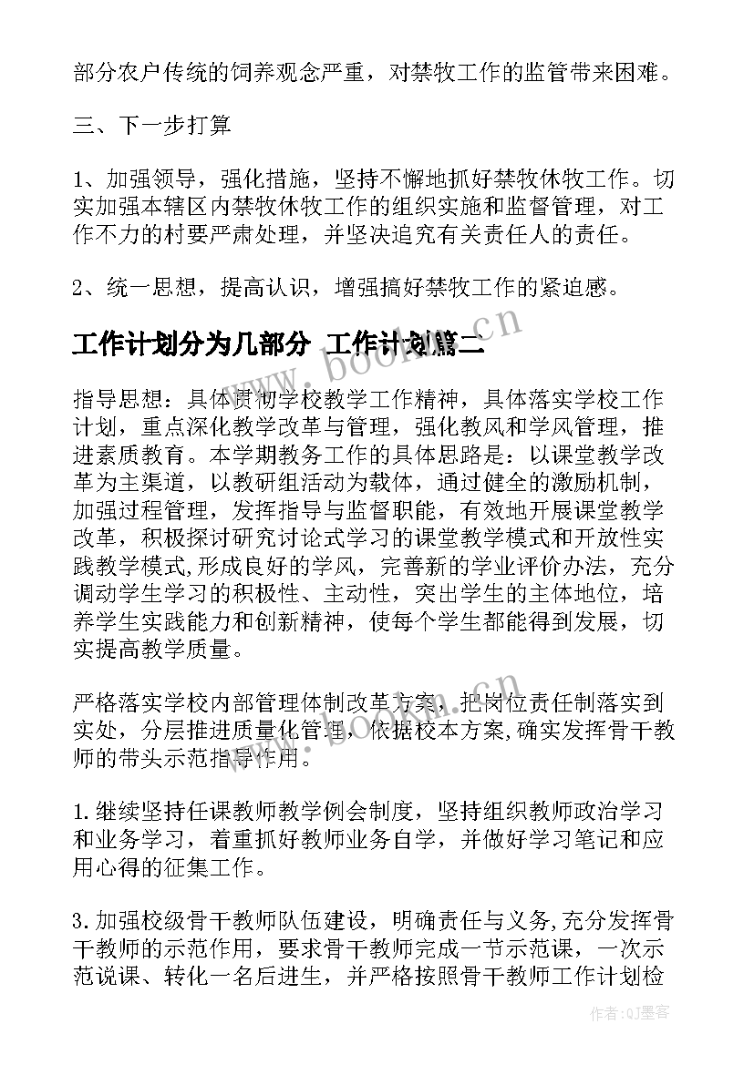 2023年工作计划分为几部分 工作计划(通用6篇)