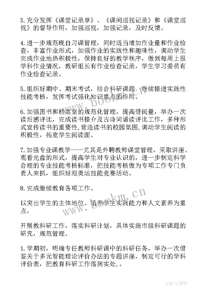 2023年工作计划分为几部分 工作计划(通用6篇)