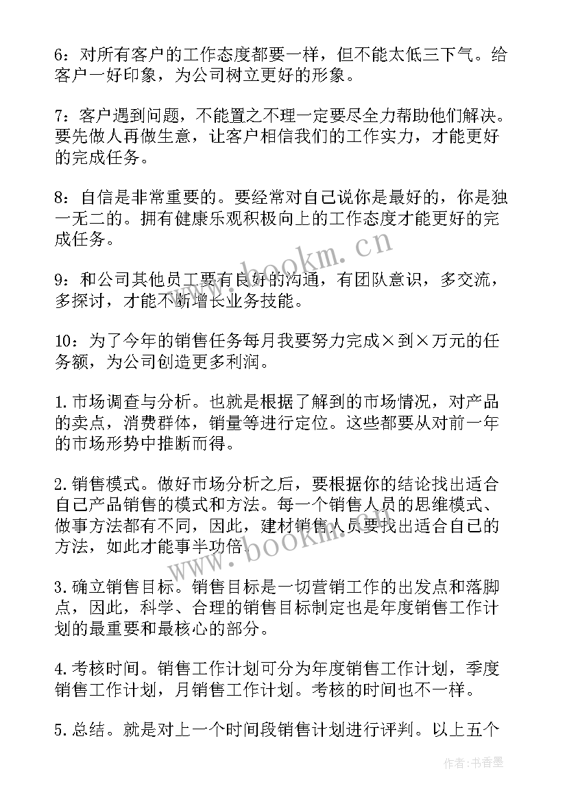 最新建材工作计划(模板10篇)