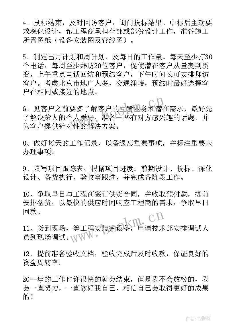 最新建材工作计划(模板10篇)