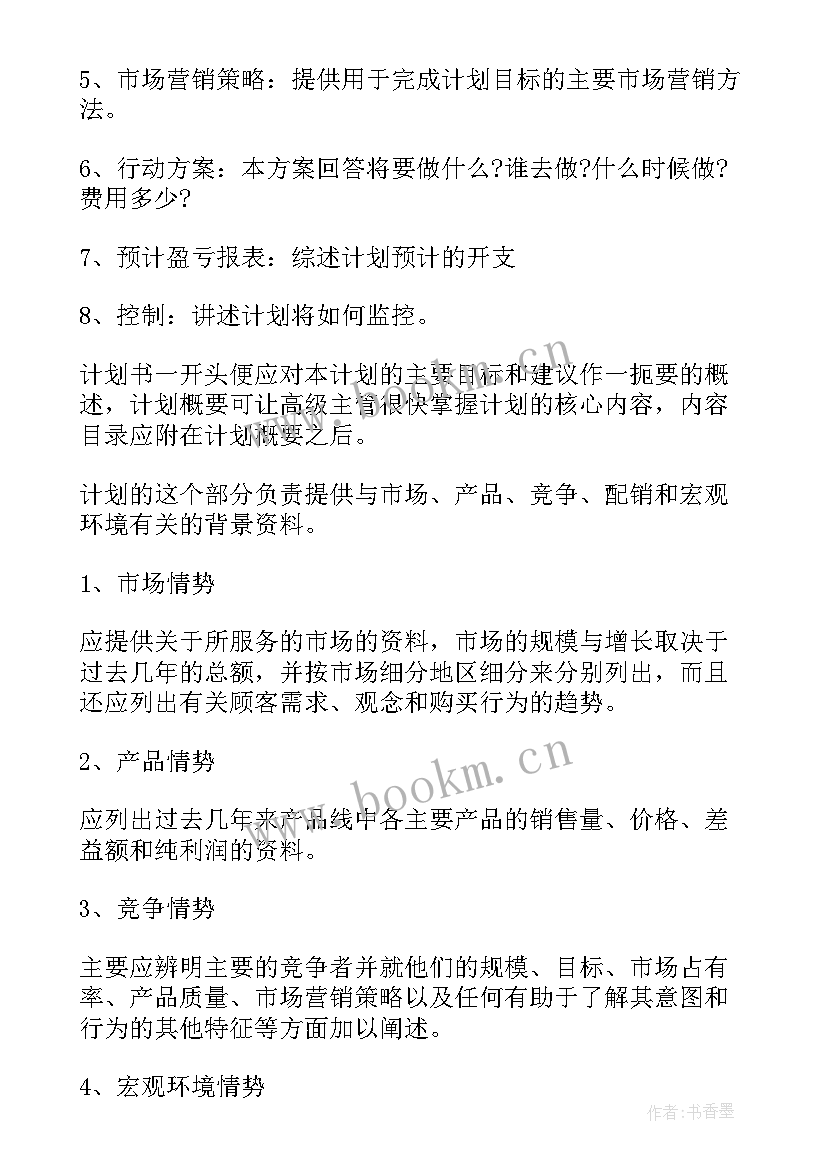 最新房产月工作计划(汇总10篇)