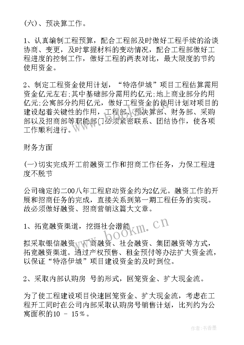 最新房产月工作计划(汇总10篇)