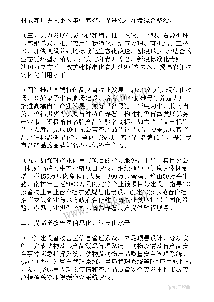 最新畜牧兽医妇联工作计划表(优质5篇)