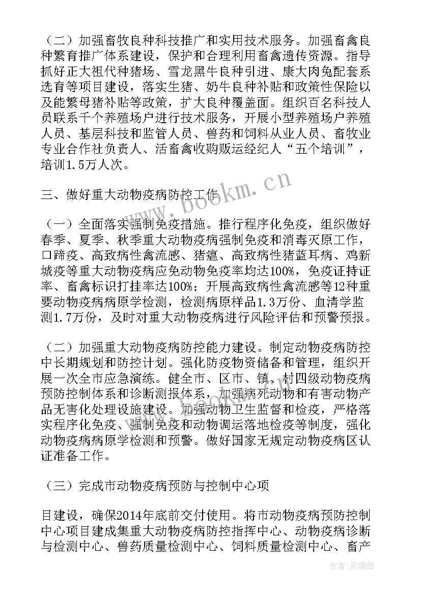 最新畜牧兽医妇联工作计划表(优质5篇)