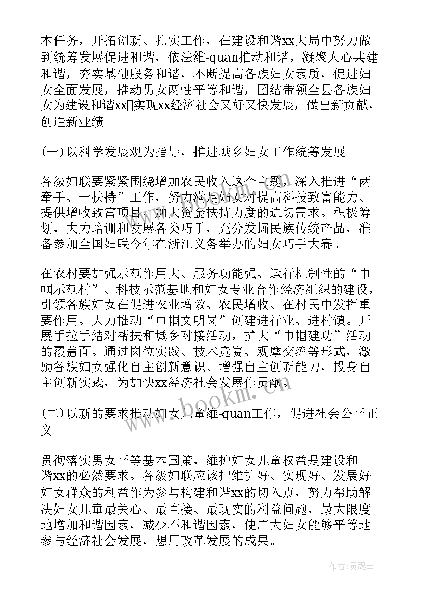 最新畜牧兽医妇联工作计划表(优质5篇)