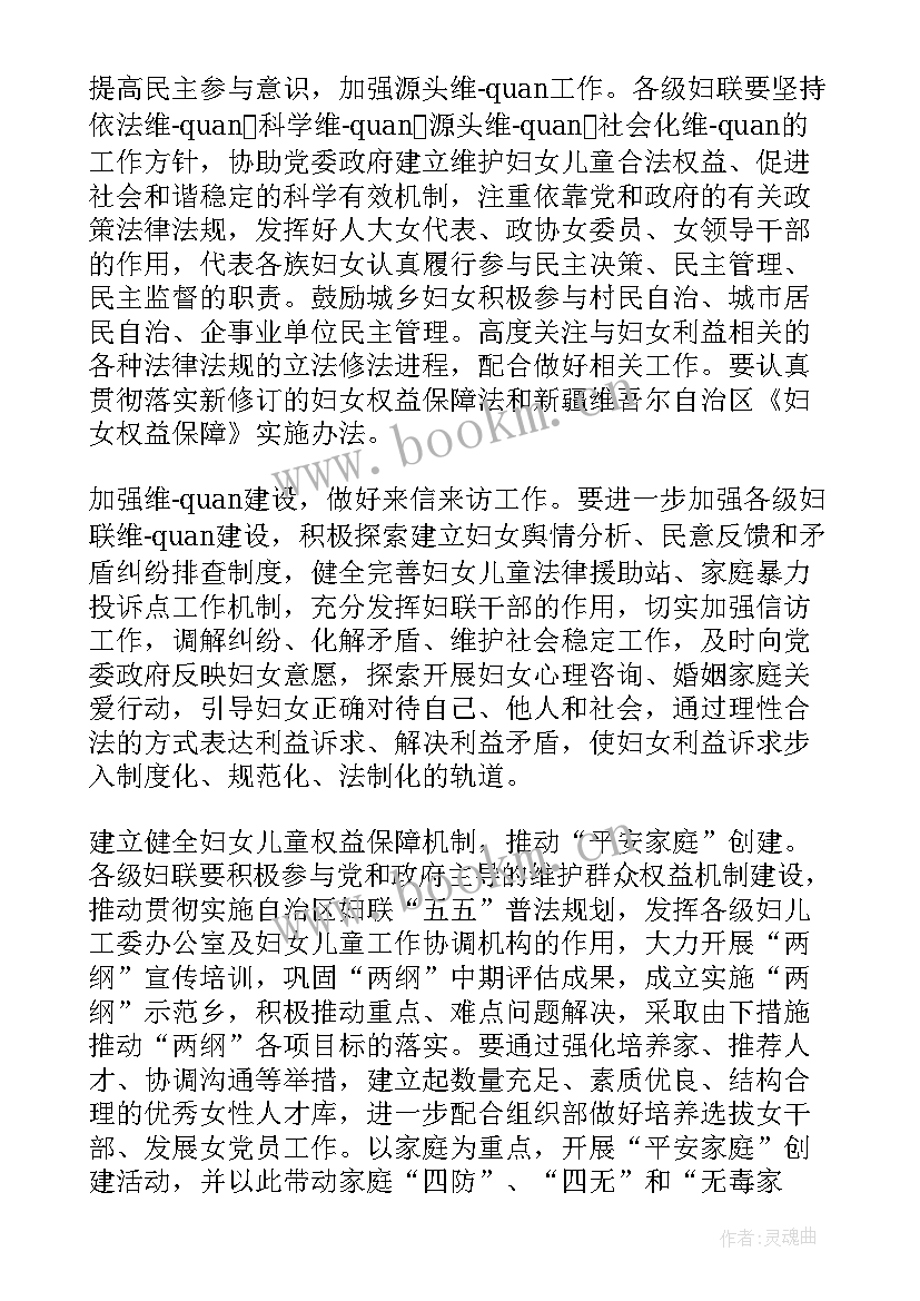 最新畜牧兽医妇联工作计划表(优质5篇)