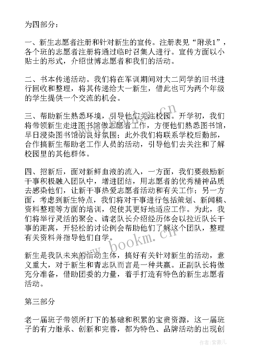 月度固定工作计划(模板9篇)