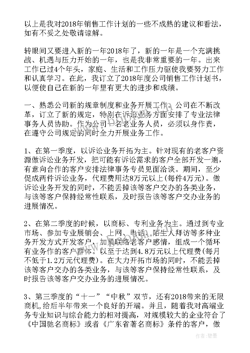 2023年健身销售工作计划(通用10篇)