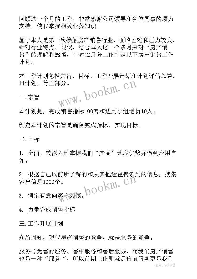 2023年每月之星心得报告 每月工作计划(优质6篇)