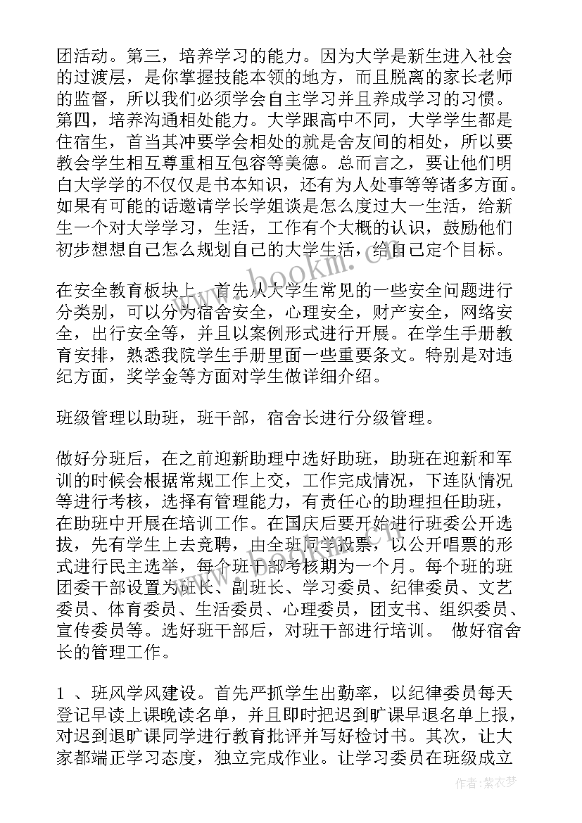 最新辅导计划总结 辅导员工作计划(精选8篇)