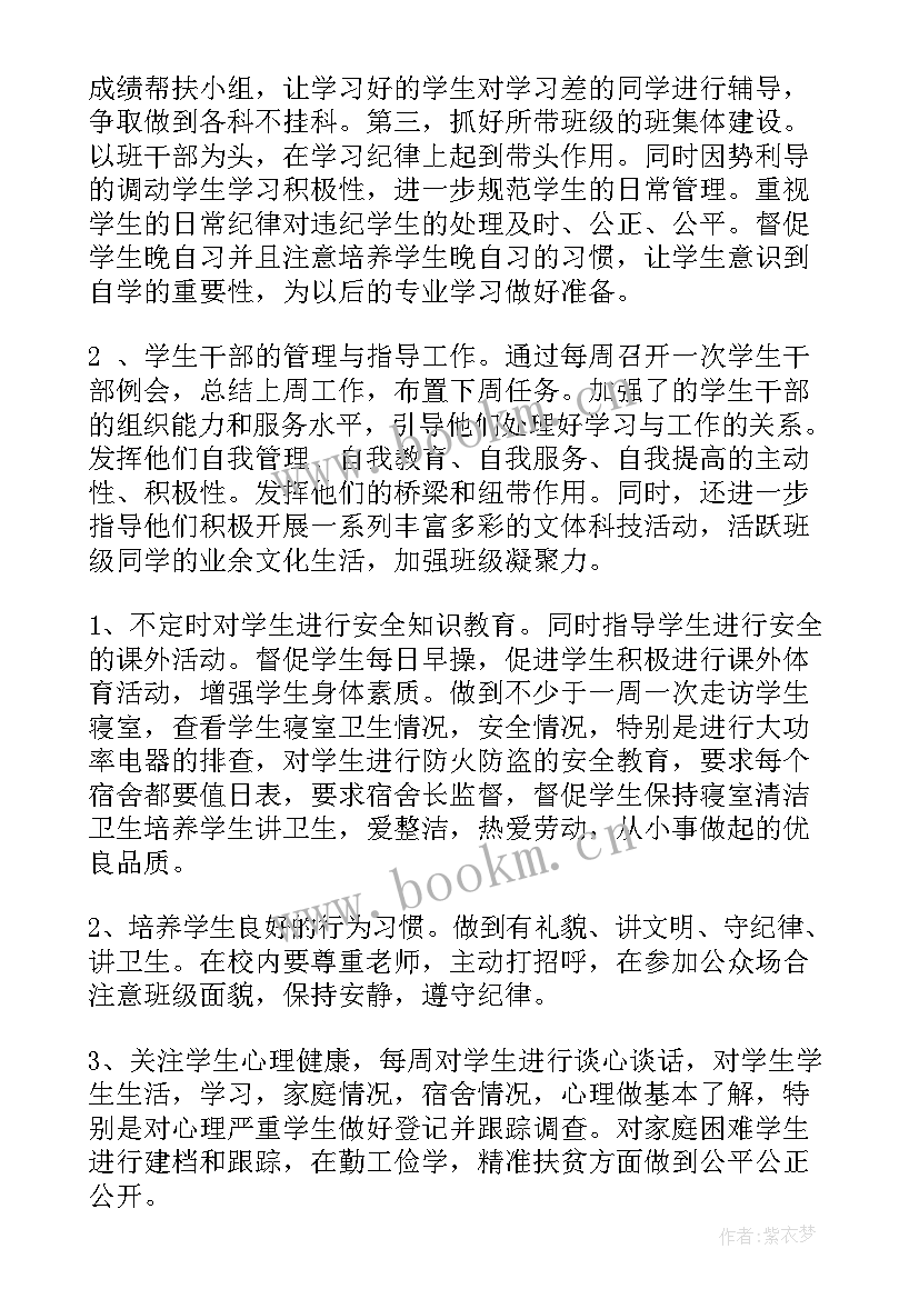 最新辅导计划总结 辅导员工作计划(精选8篇)