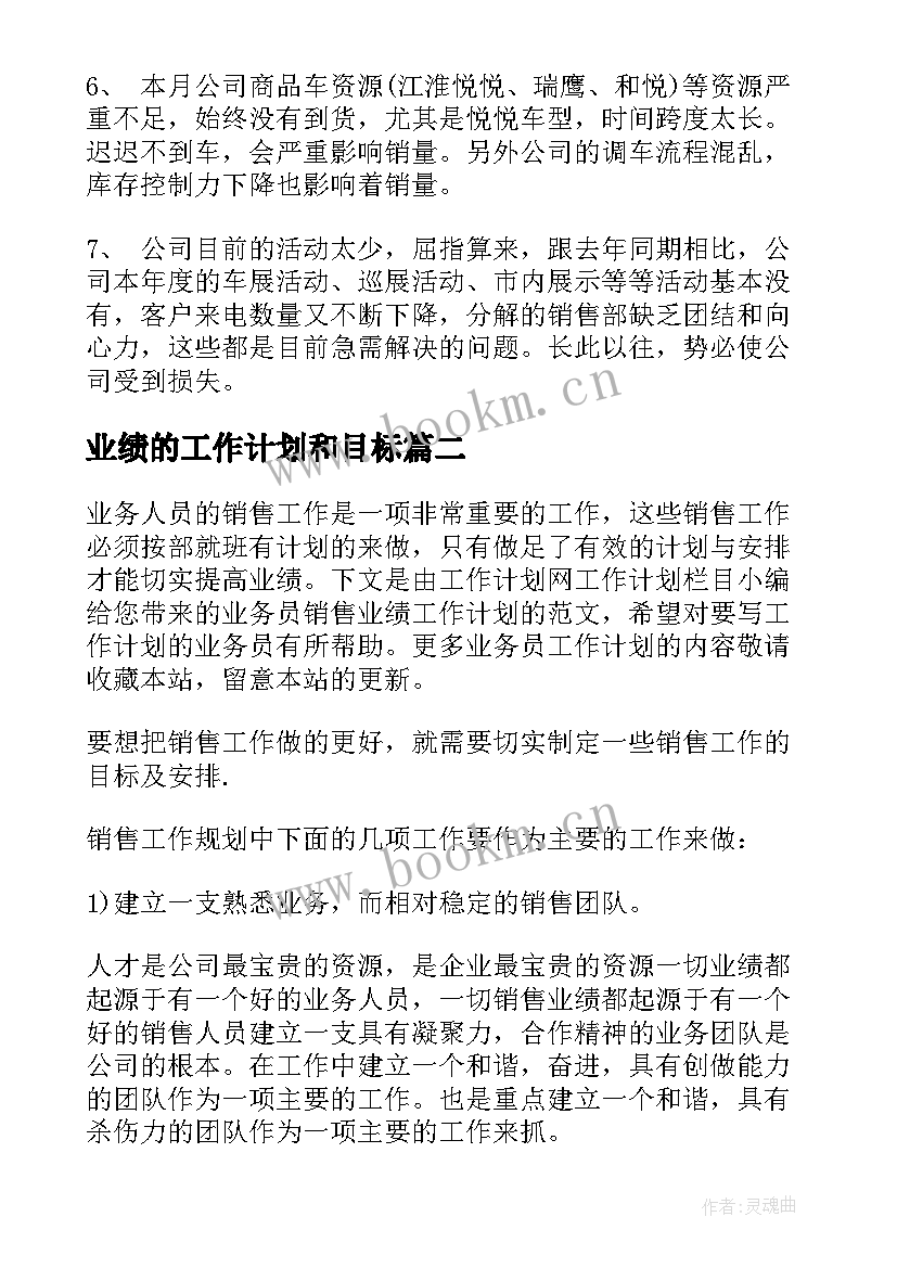 2023年业绩的工作计划和目标(模板9篇)