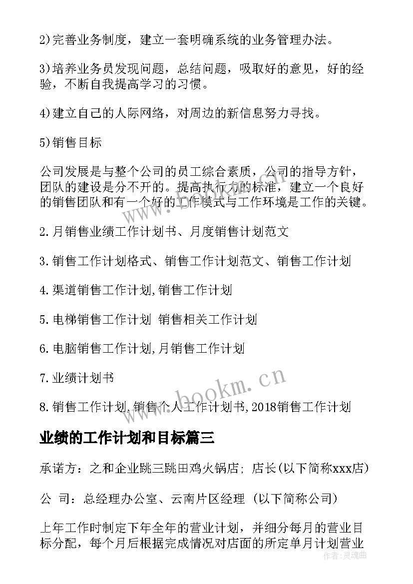 2023年业绩的工作计划和目标(模板9篇)