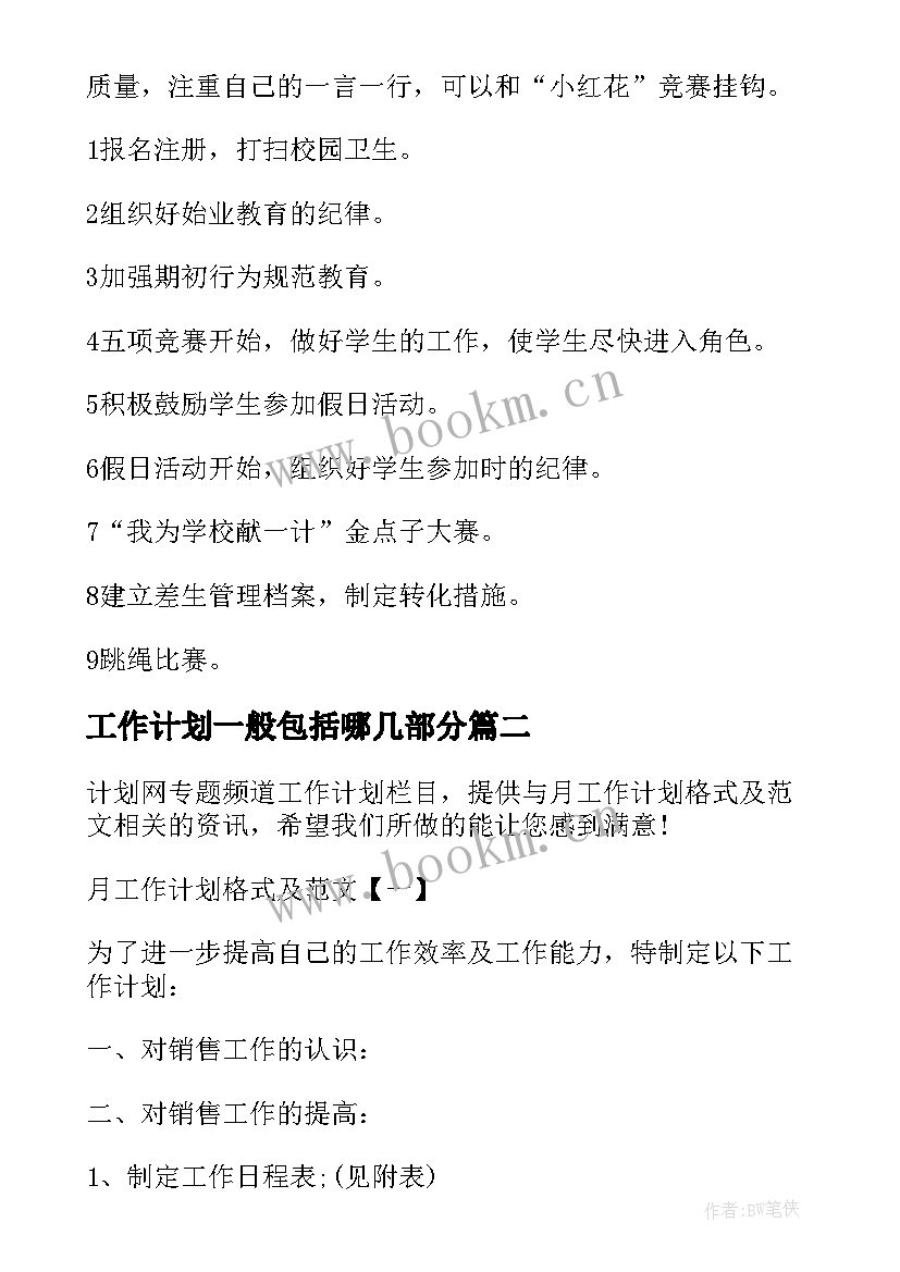 2023年工作计划一般包括哪几部分(汇总7篇)