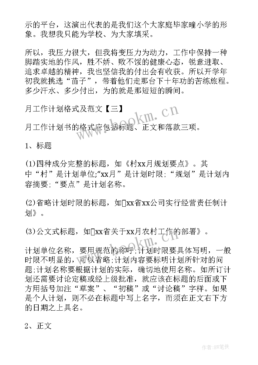 2023年工作计划一般包括哪几部分(汇总7篇)