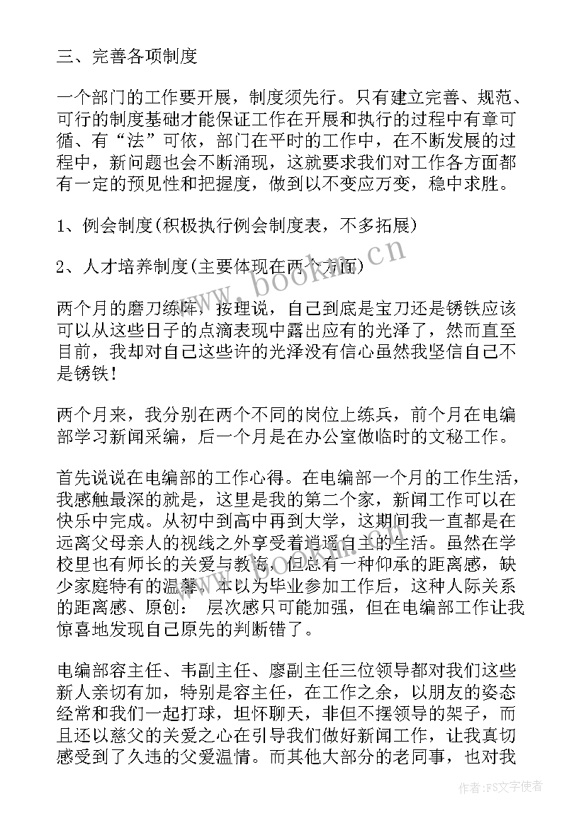 2023年采编工作总结 采编部工作总结(实用7篇)