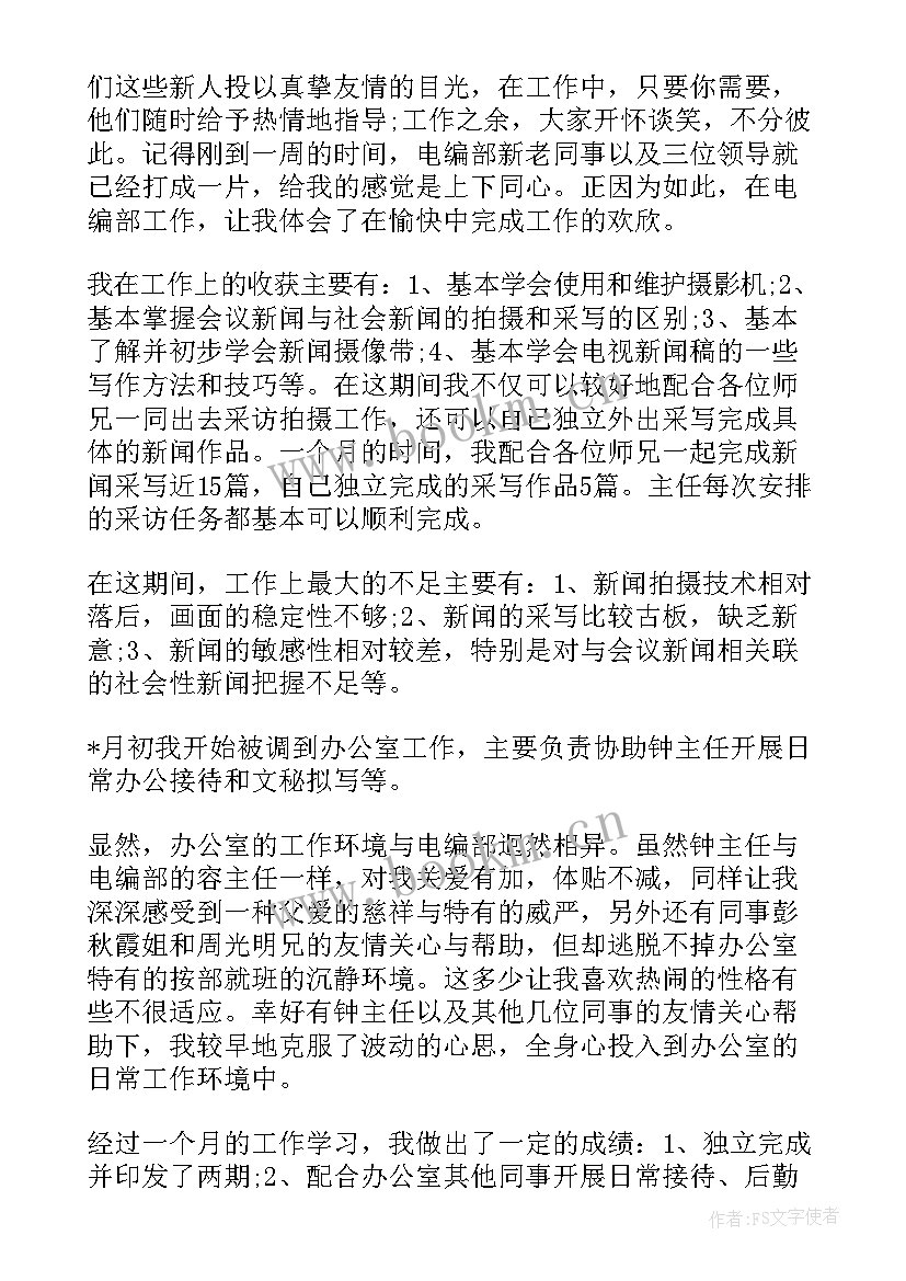 2023年采编工作总结 采编部工作总结(实用7篇)