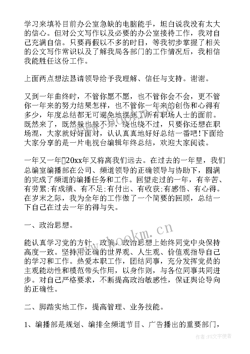 2023年采编工作总结 采编部工作总结(实用7篇)