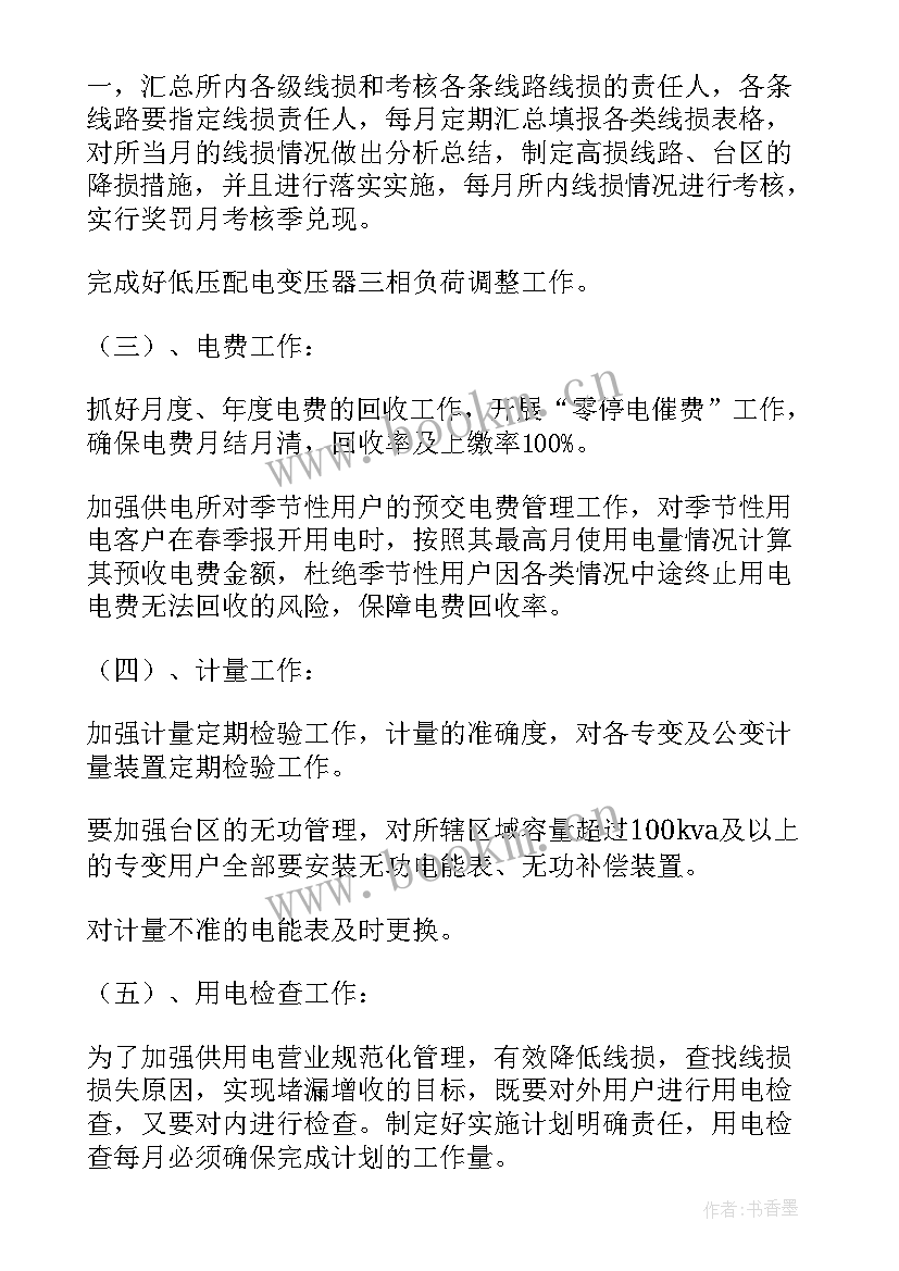 最新电力预算员工作总结(模板6篇)