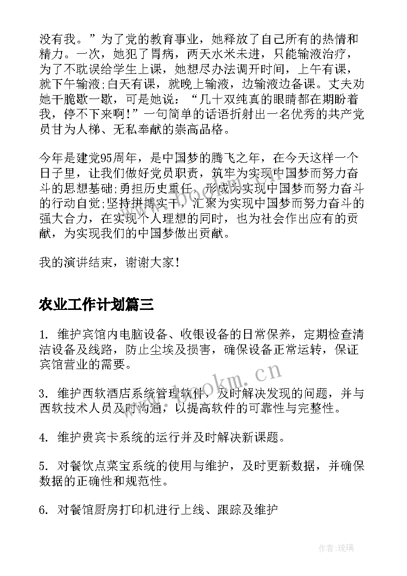 农业工作计划(大全5篇)