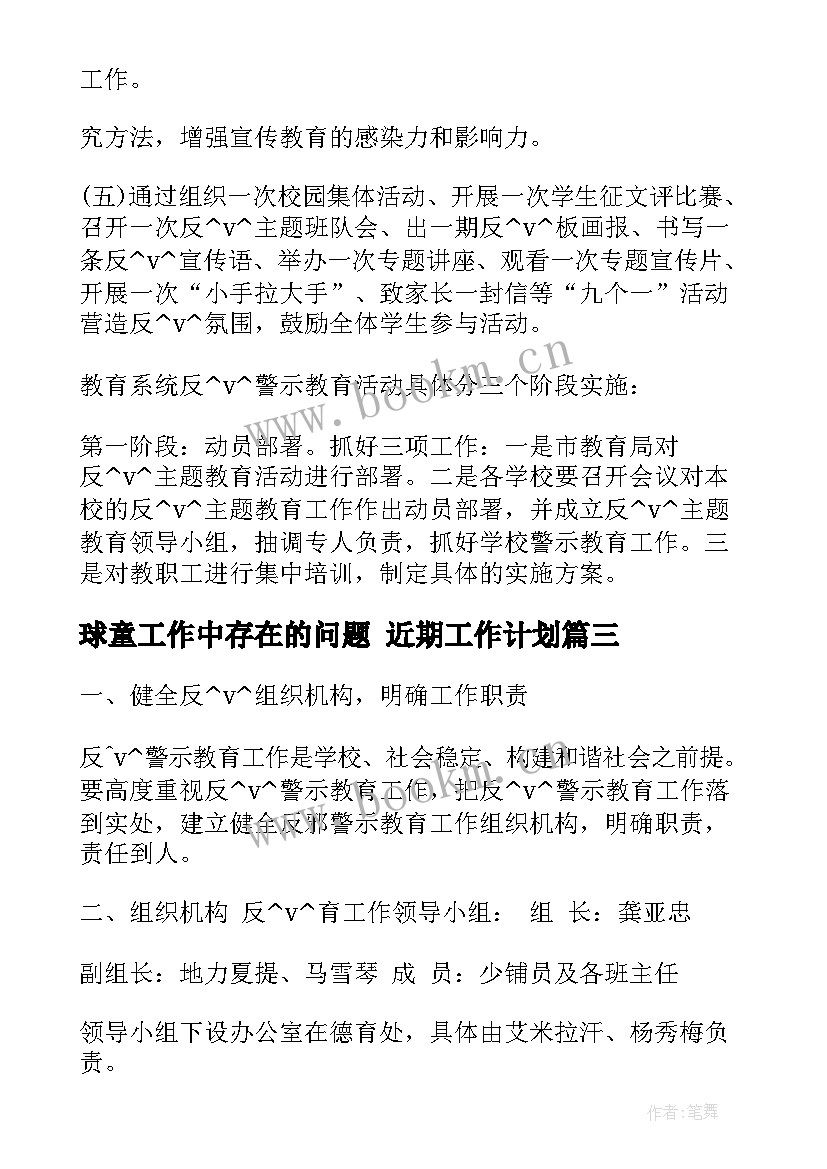 2023年球童工作中存在的问题 近期工作计划(优秀8篇)