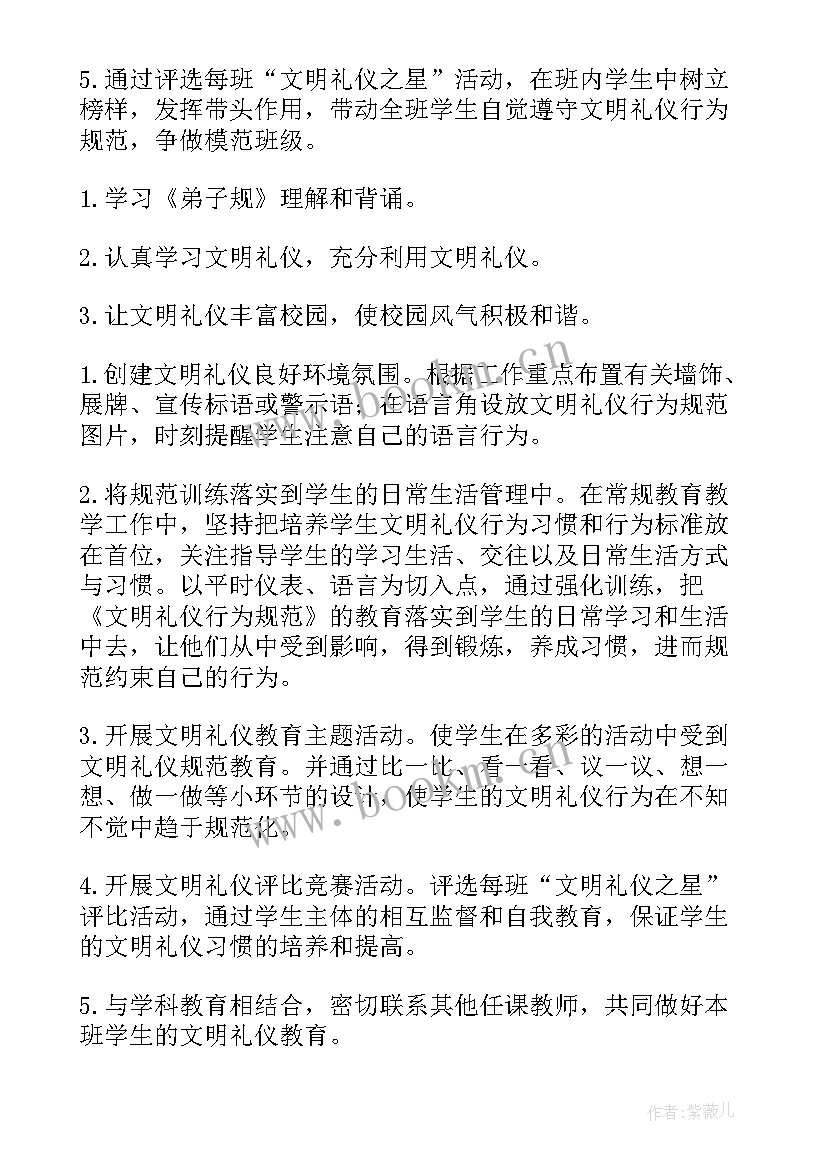 礼仪工作总结 礼仪工作计划(实用6篇)