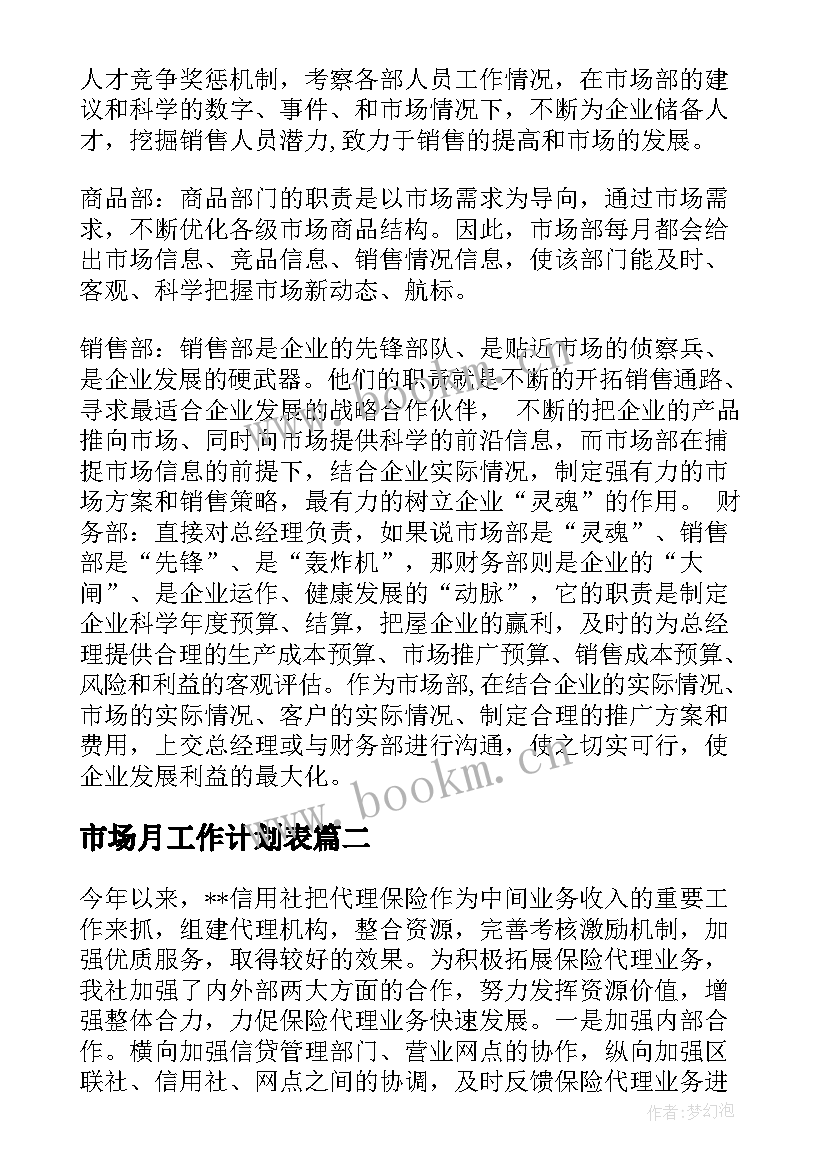 最新市场月工作计划表(优秀6篇)