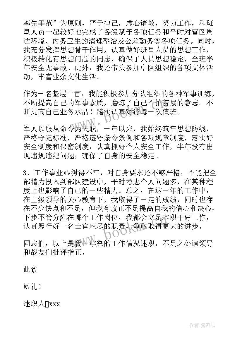 最新士官新工作计划(优秀8篇)