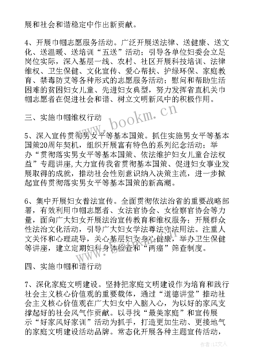 学校女工工作总结及计划(优质10篇)