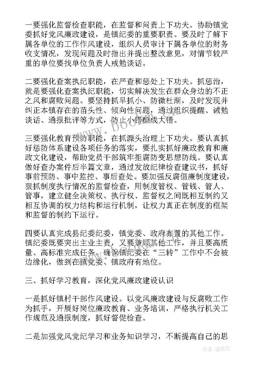 2023年纪检监察月度工作计划(精选9篇)