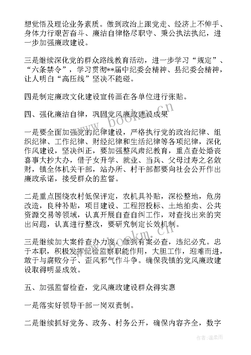 2023年纪检监察月度工作计划(精选9篇)