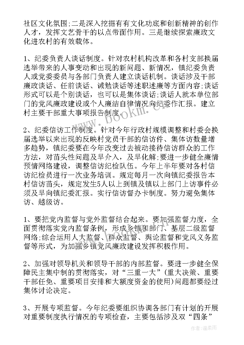 2023年纪检监察月度工作计划(精选9篇)