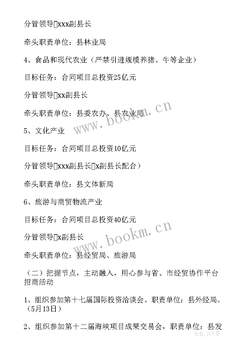 最新洽谈师工作计划和目标 洽谈邀请函(汇总8篇)