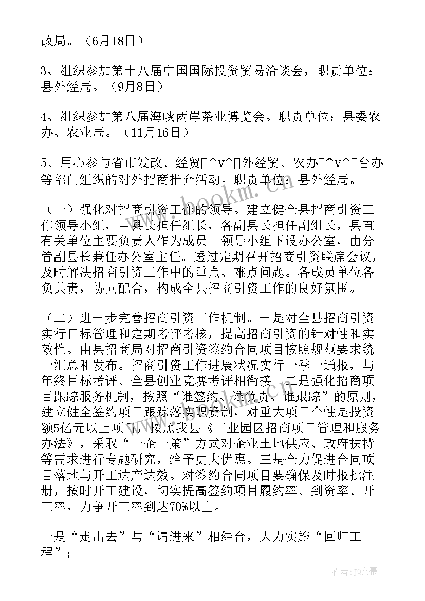 最新洽谈师工作计划和目标 洽谈邀请函(汇总8篇)