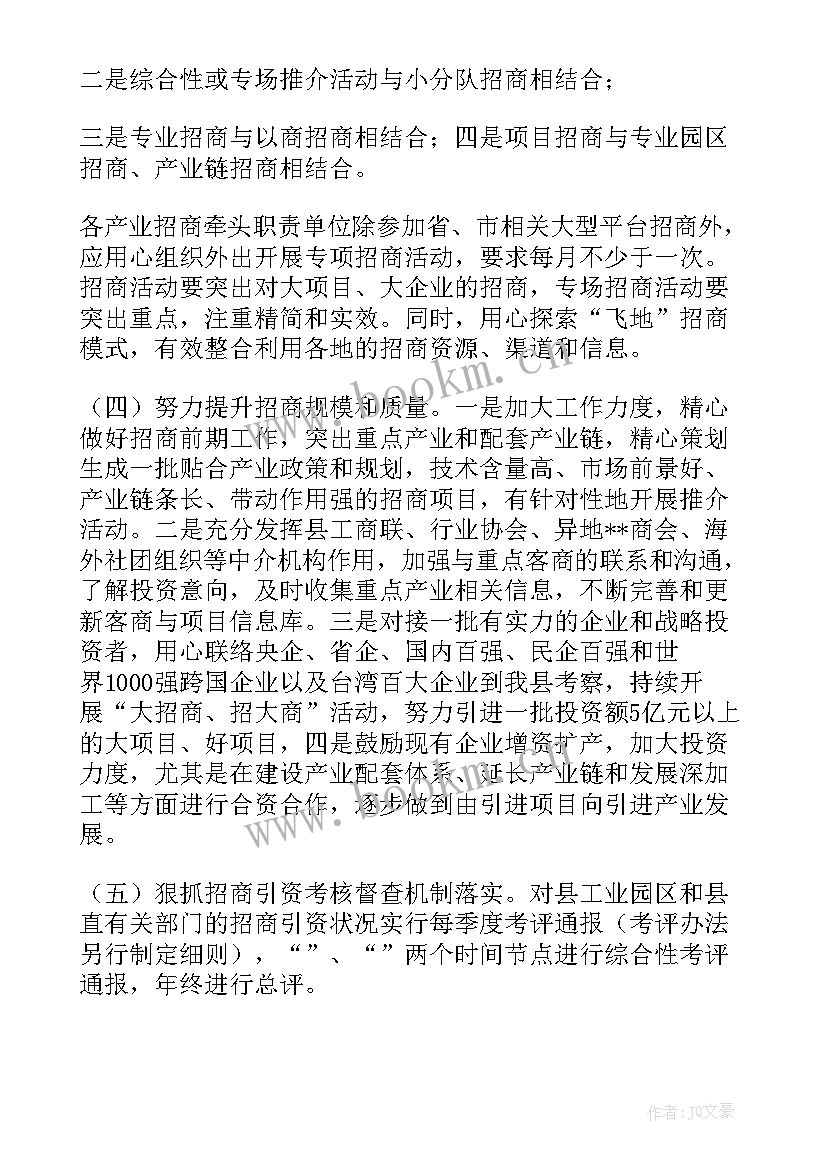 最新洽谈师工作计划和目标 洽谈邀请函(汇总8篇)