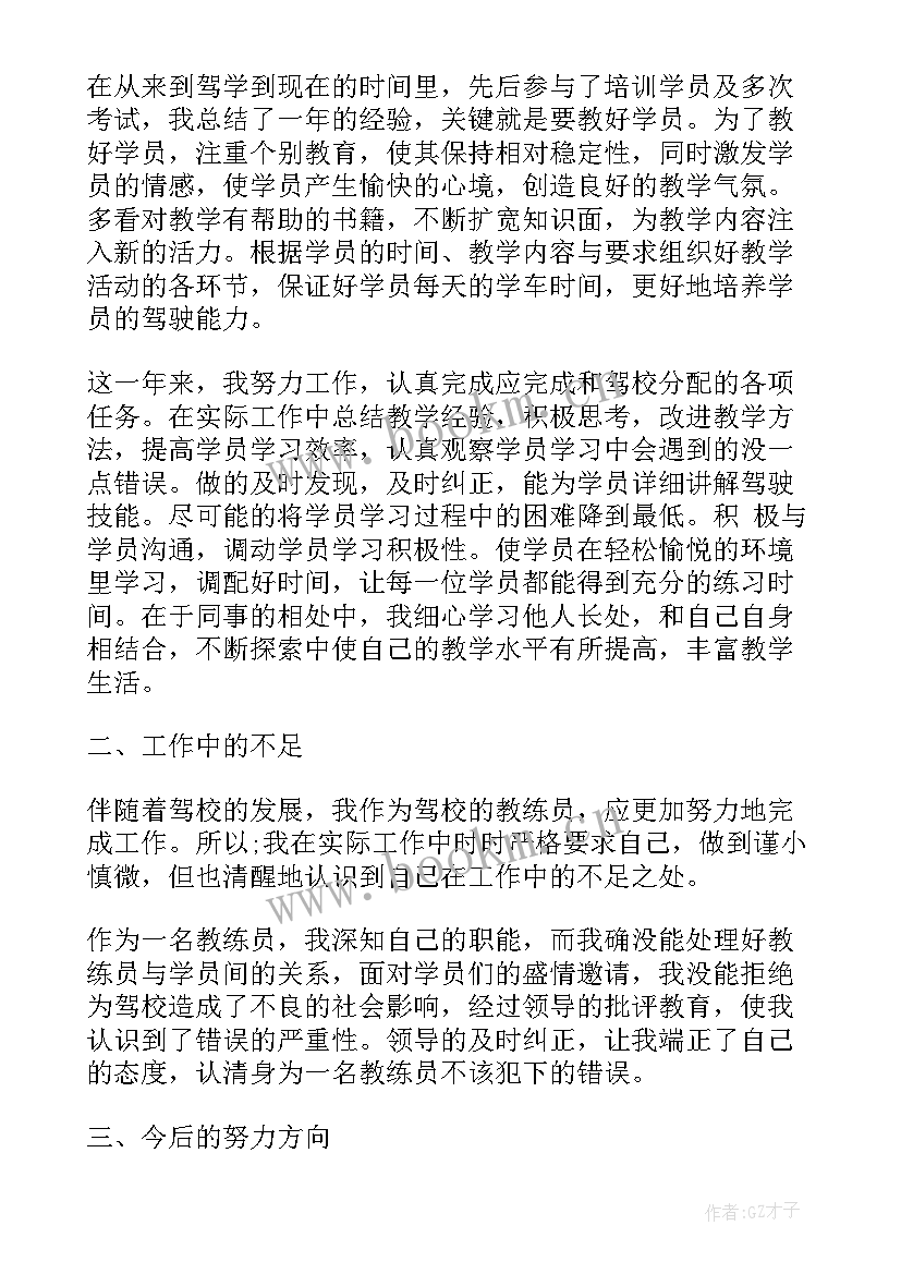 驾校全年工作计划(汇总7篇)