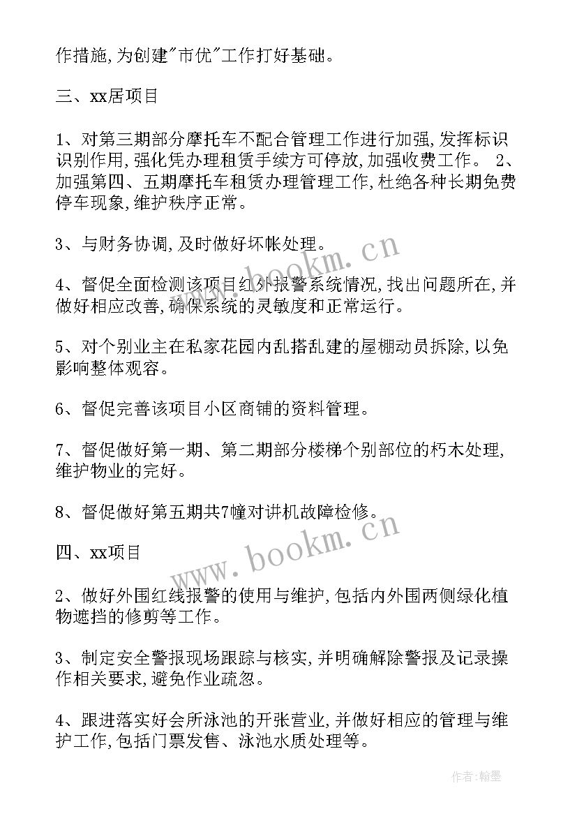 物业工作计划表 物业工作计划(精选9篇)