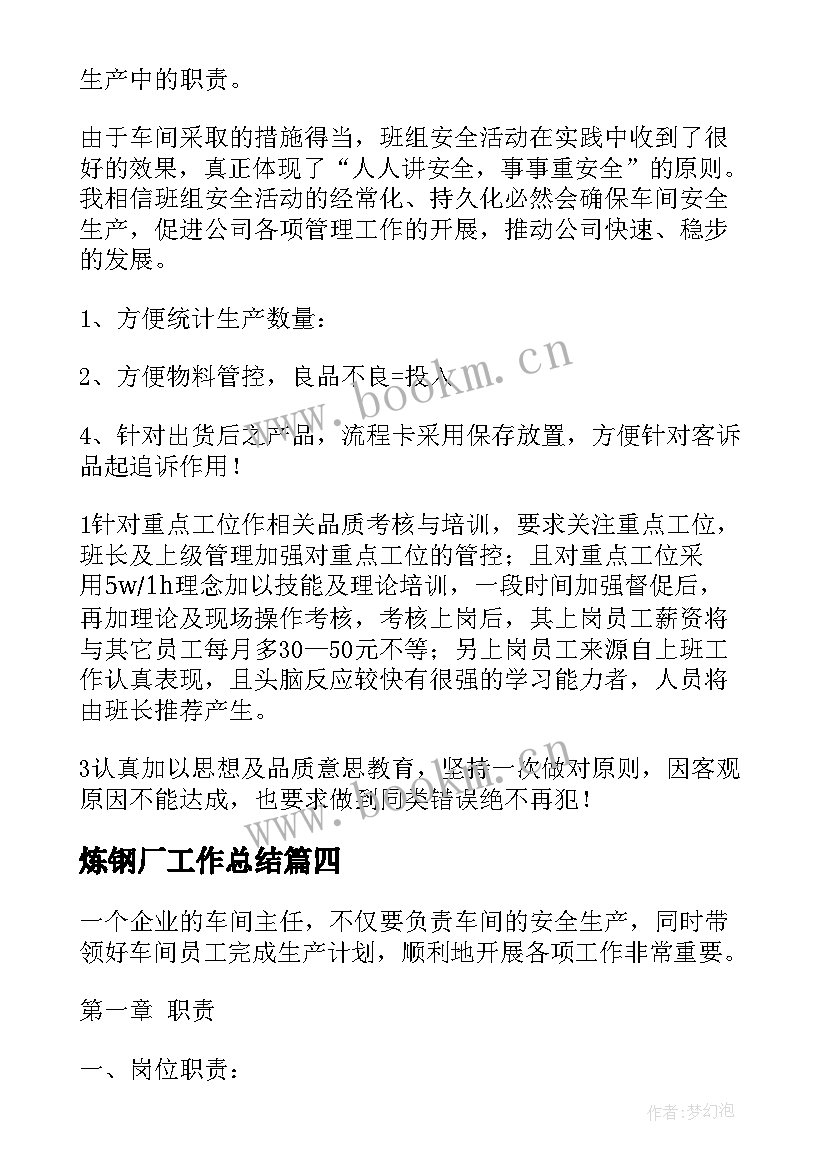 2023年炼钢厂工作总结(汇总8篇)