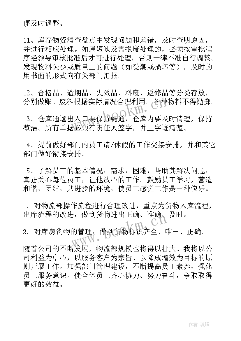 最新商贸物流工作开展情况总结 物流工作计划(优秀9篇)