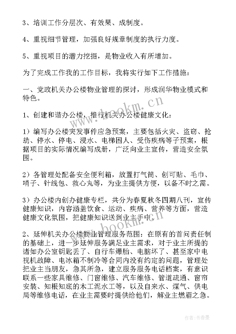 2023年综采机电工作计划书(通用5篇)