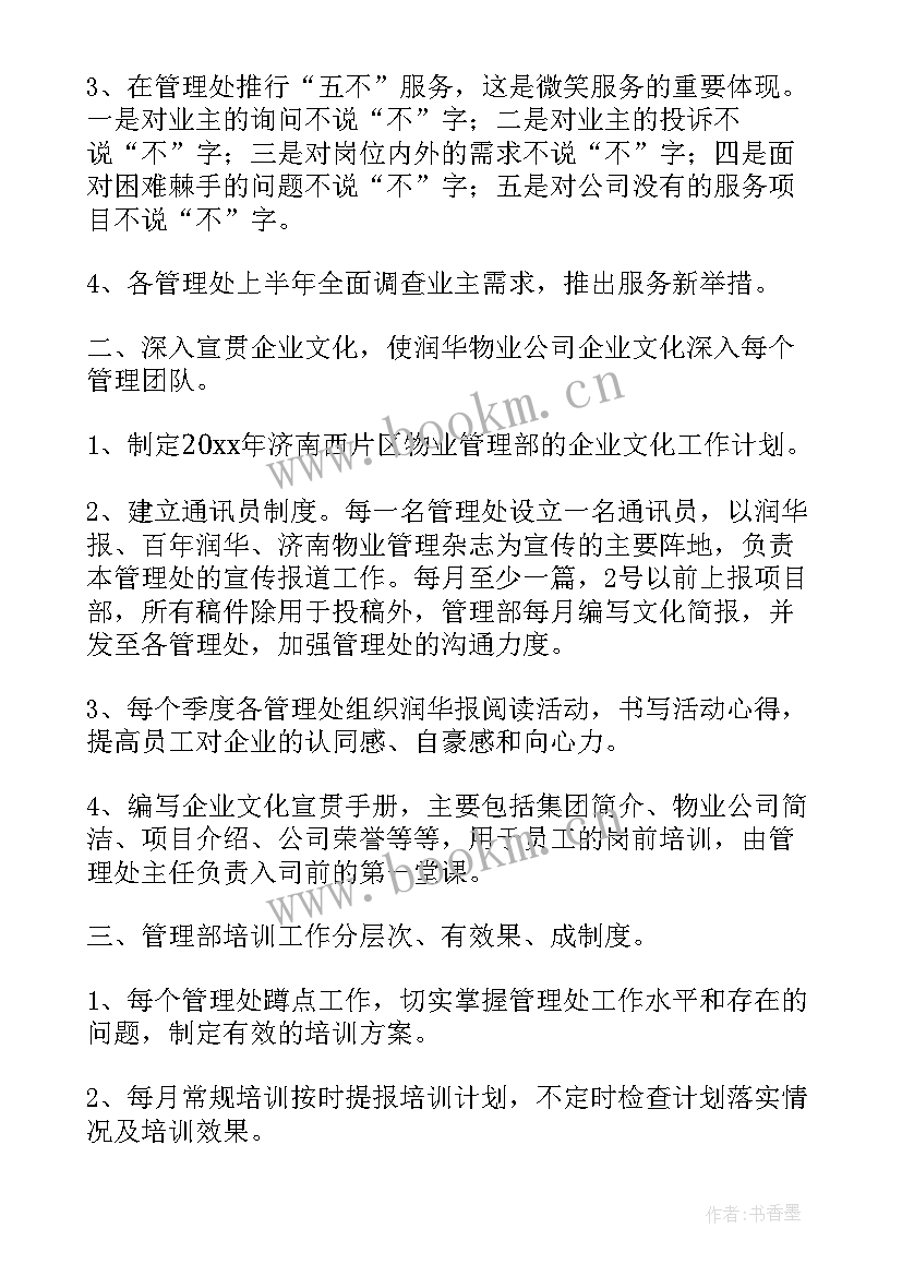 2023年综采机电工作计划书(通用5篇)