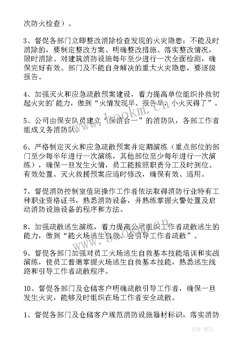 2023年消防工作全年计划 消防工作计划(实用6篇)