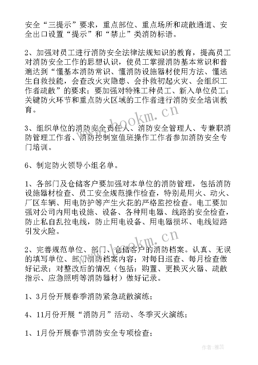 2023年消防工作全年计划 消防工作计划(实用6篇)