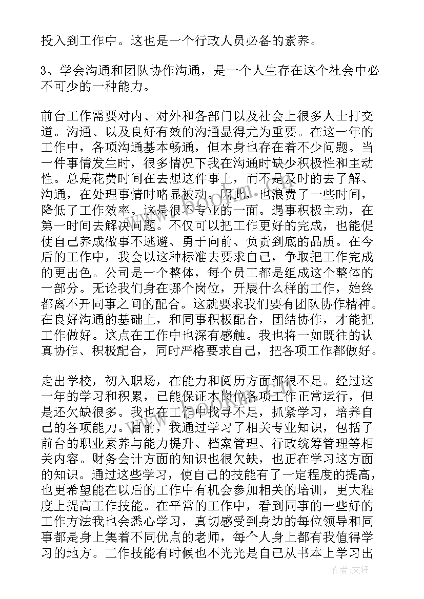 应收年度工作计划 年度工作计划(优秀7篇)