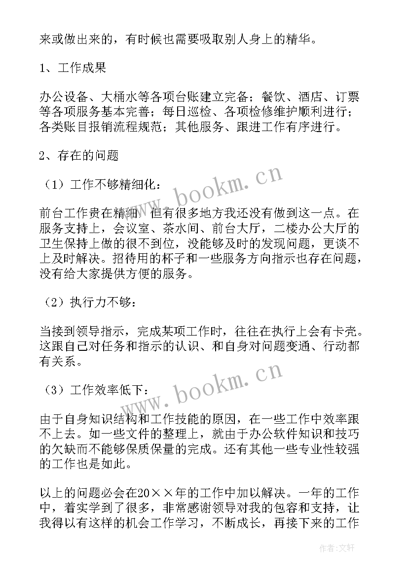 应收年度工作计划 年度工作计划(优秀7篇)